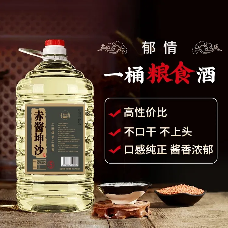 赤酱坤沙纯粮酿造酱香型白酒53度大桶装口粮酒