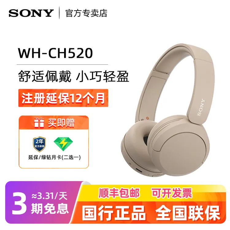 【政府补贴】Sony索尼WH-CH520头戴式无线蓝牙耳机学生女生小巧舒适