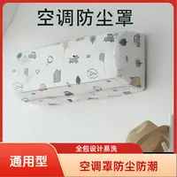 【拍一发二】空调防尘罩保护壁挂式通用款条纹图案随机
