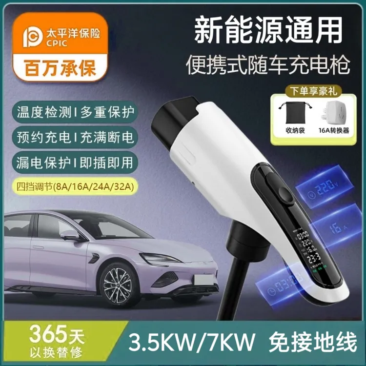 新能源3.5kw随车充7kw便携式充电枪比亚迪充电桩家用理想汽车通用