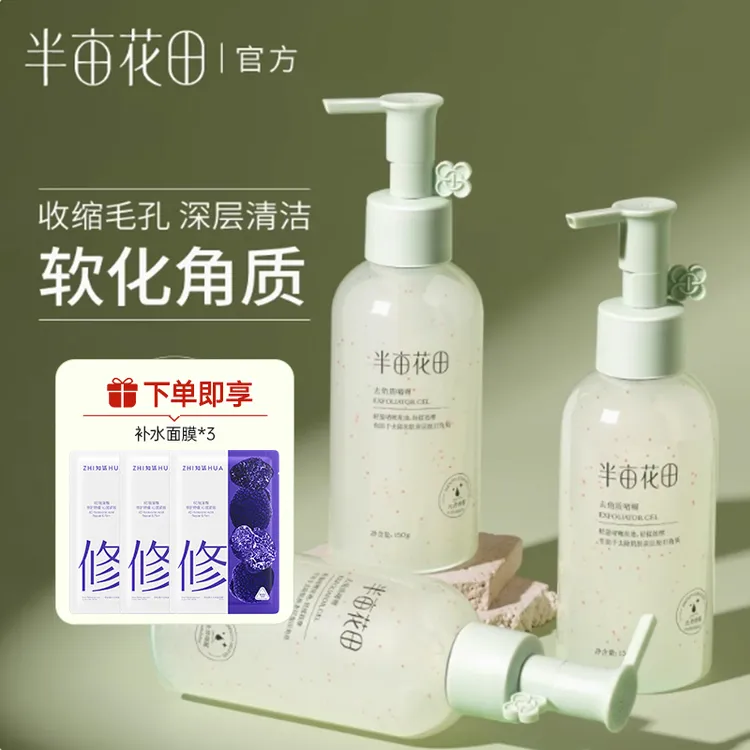 半亩花田去角质啫喱果酸清洁毛孔死皮黑头氨基酸洁面洗面奶女