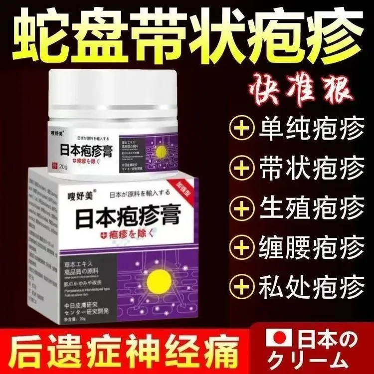 带状泡疹后遗症神经痛蛇盘疮膏蛇盘清宝缠腰龙生直器疱专用特效膏
