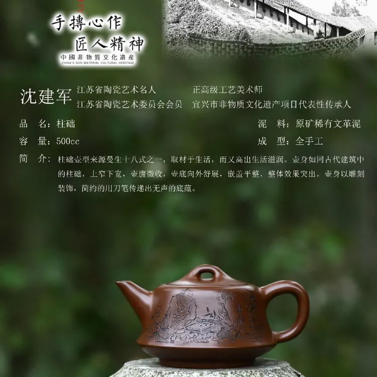 收藏重器 沈建军力作【柱础】泥料：原矿紫泥，500cc