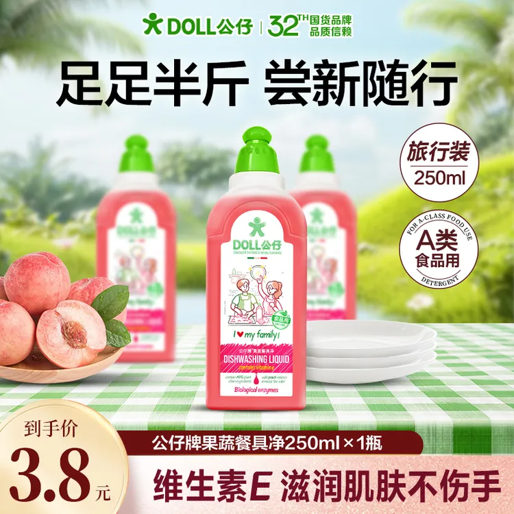 【半斤推广装】DOLL公仔牌果蔬餐具净A类食品用洗洁精洗洁精家用