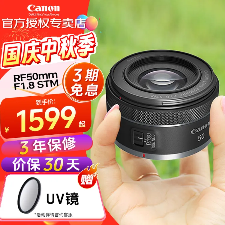 Canon/佳能RF50mmF1.8STM微单全画幅大光圈人像定焦摄影器材