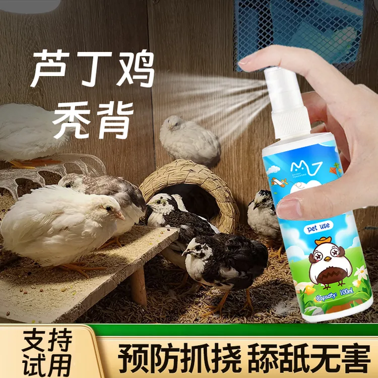 芦丁鸡防虫体外喷雾驱跳蚤虱子可舔秃背掉毛用品大全专用