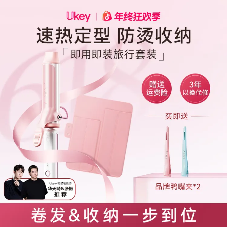 【华天崎推荐】Ukey丰盈卷发棒36mm韩式波浪水波纹卷手动卷发棒