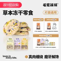 草本养生冻干零食系列三色花羊乳鸡蒲公英车前草鸡菊花冬瓜鸭