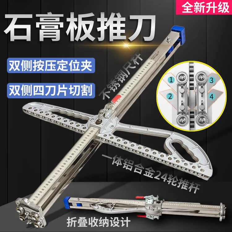 石膏板切割神器新款滚轮式无尘裁板推刀木工专用工具高精度可折叠