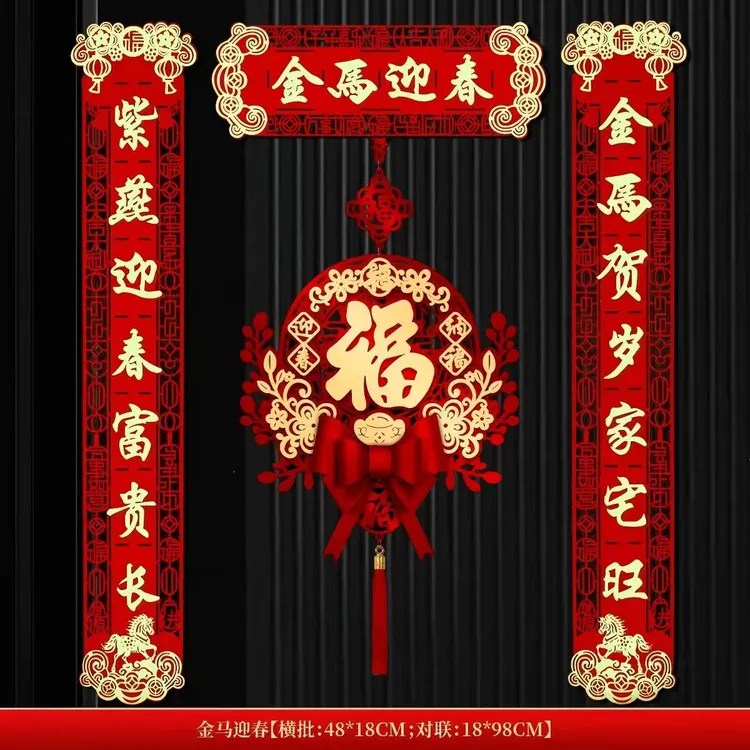 2026新款春节磁吸对联马年春联新年入户门装饰过年大门福字挂件