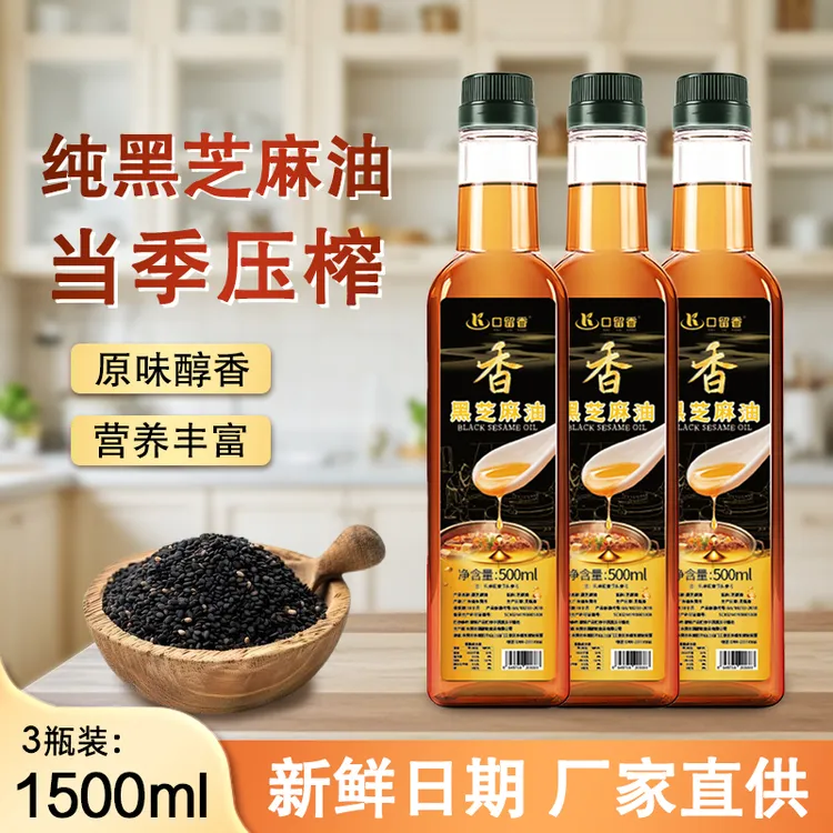 纯正黑芝麻香油家庭版火锅醇香油碟月子油芝麻油凉拌油500ml*3