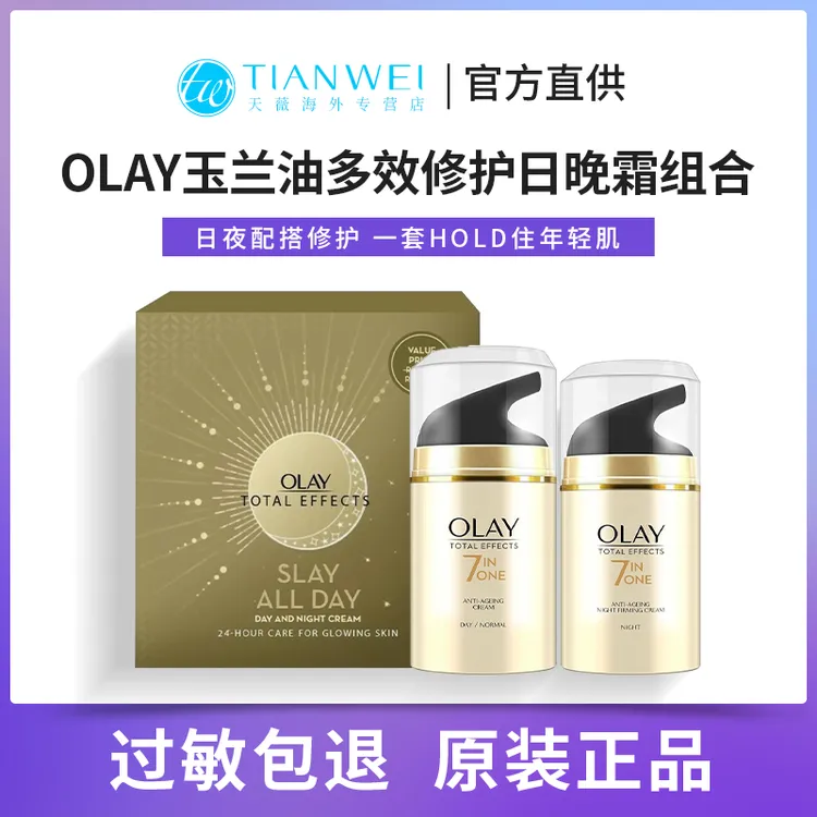 【新货套盒】OLAY玉兰油七重多效修护日晚护肤面霜抗皱紧保滋润正品