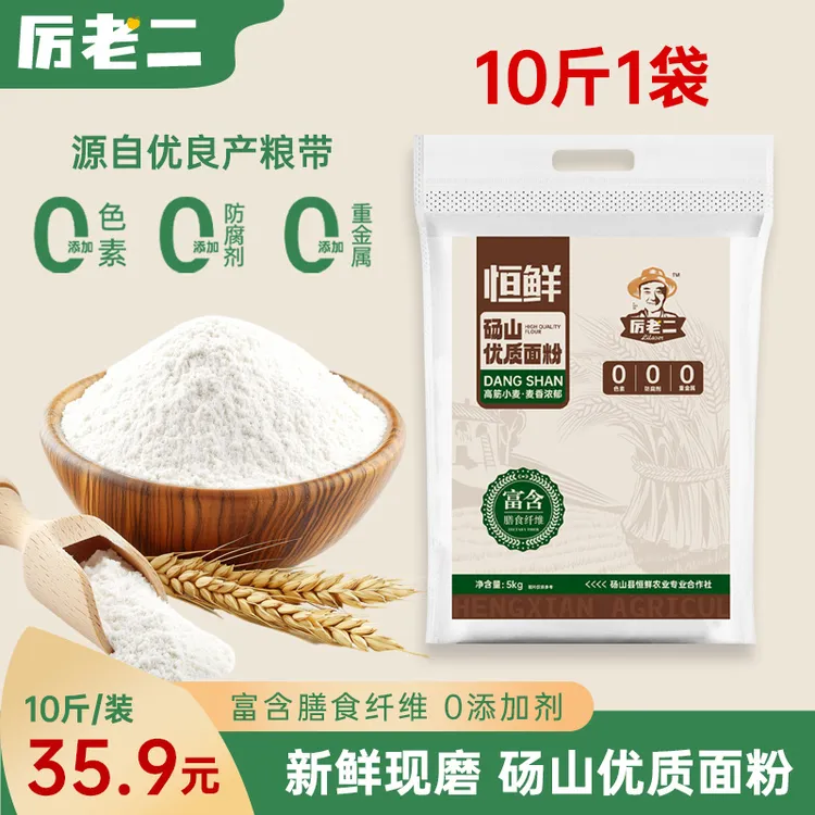 厉老二面粉10斤砀山小麦面粉家用包子馒头通用0添加浓郁厉怀远
