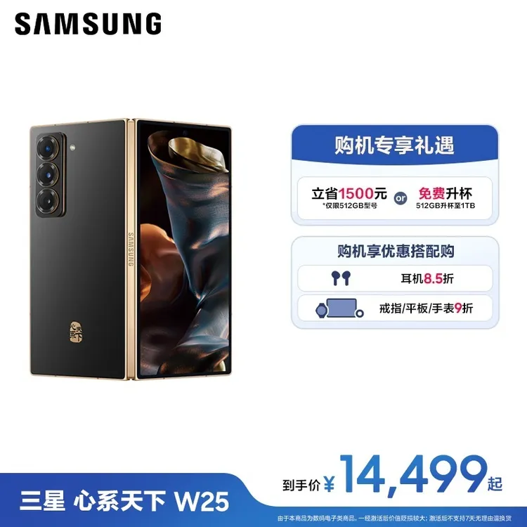 【立省1500元】三星W25心系天下折叠屏5G折叠手机轻薄双卡