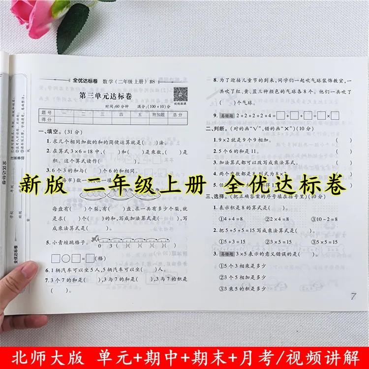 北师大版数学试卷二年级上册测试卷同步单元月考期中期末试卷全套