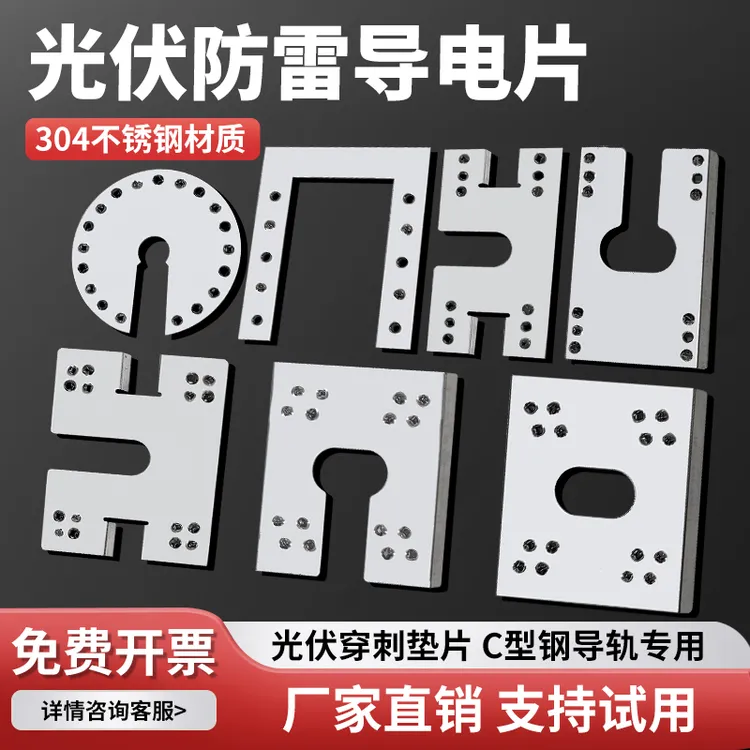 安装光伏穿刺垫片导电片锈钢接地片组件导电片31宽导轨穿刺垫片