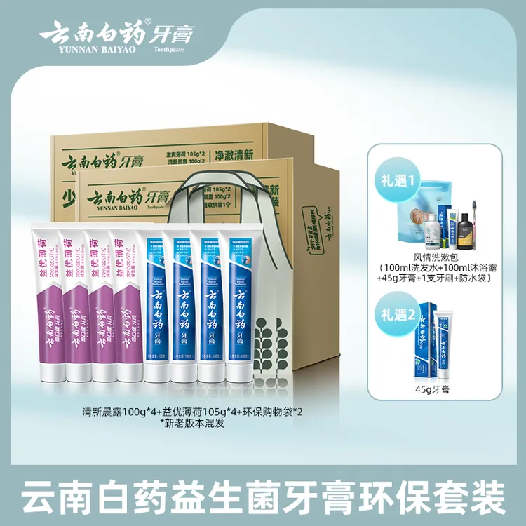 【云南白药】牙膏清洁护龈益生菌地球日*2套装+风情+45g留兰bd