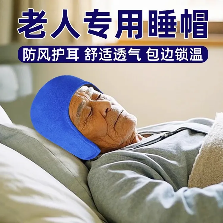 老年人专用睡帽秋冬季爷爷奶奶睡觉保暖帽双层加厚防风护耳雷锋帽