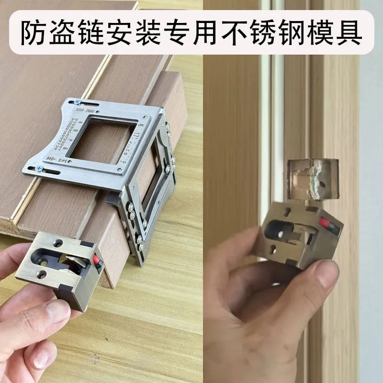 防盗链开孔定位器模具暗藏式插销门栓宾馆门插防盗门修边机修扣链
