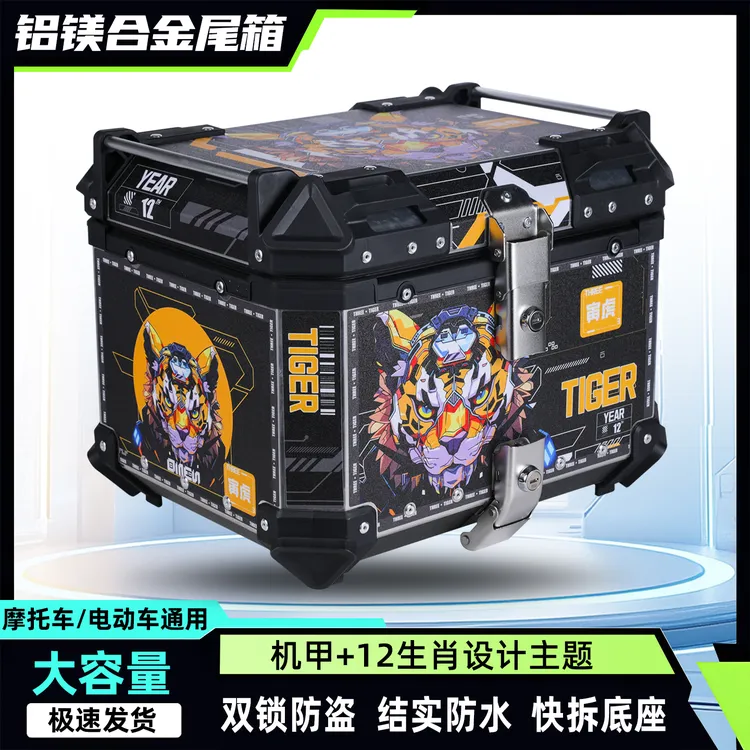 十二生肖尾箱摩托车铝合金尾箱大号踏板车电动车后备箱通用可拆卸