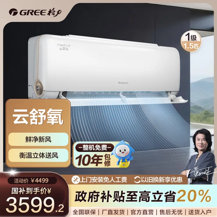 Gree/格力【国家补贴】云舒氧1.5匹1级能效挂机 (皓雪白)【活动】
