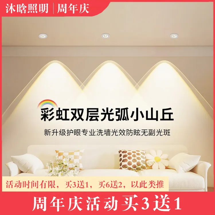 彩虹小山丘射灯无主灯客厅灯2025新款家用筒灯走廊防眩山丘灯