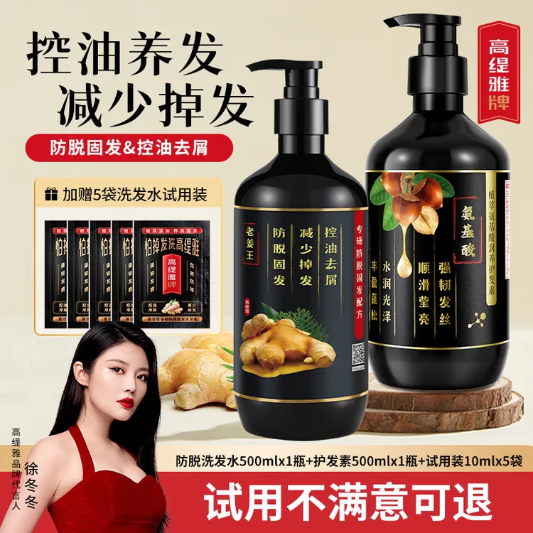 高缇雅老姜王洗发水防脱控油蓬松洗头膏推荐去屑洗护套装持久留香