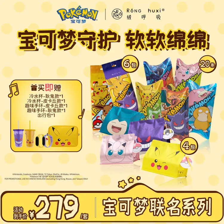 【宝可梦联名套组】绒呼吸洁面柔巾一次性干湿两用加厚抑菌洗脸巾
