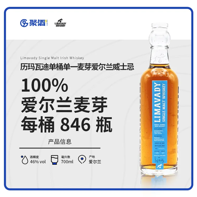 【阿博老师】精选小众威士忌历玛瓦迪爱尔兰单桶单一麦芽威士忌原瓶进口700ML