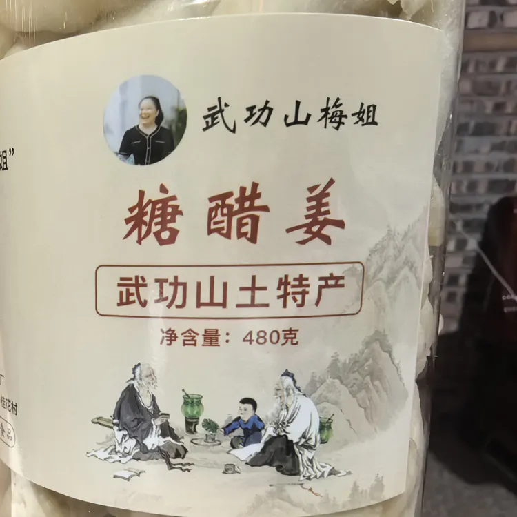 热卖款！！！山水间的家同款盐果子武功山特产梅姐糖醋姜