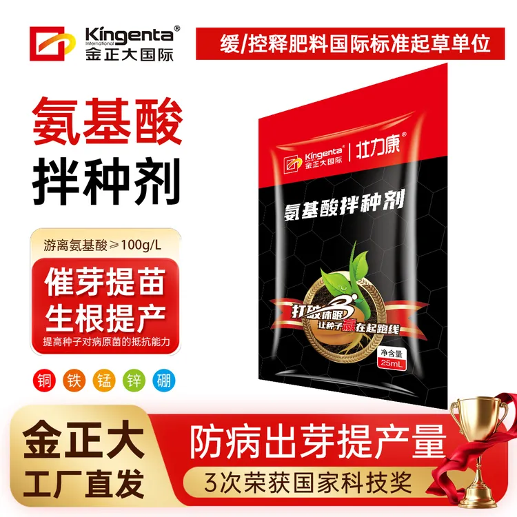 金正大氨基酸小麦拌种剂提高种子发芽率促成活促进苗壮促根系生长