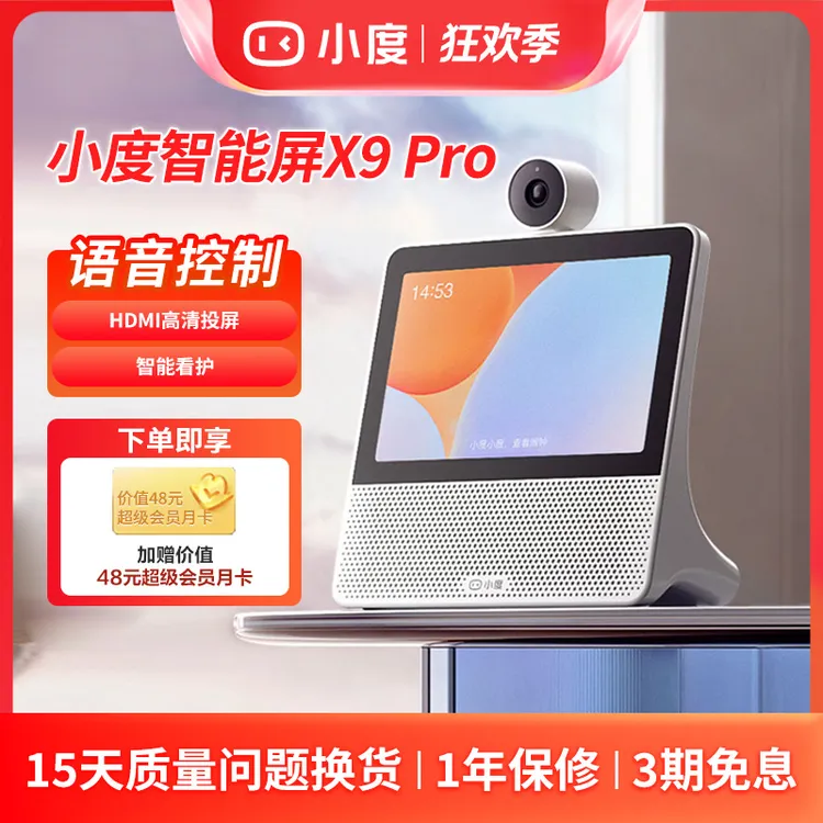 小度智能屏X9 Pro基于文心大模型AI智能音箱家庭360度摄像学习 TL