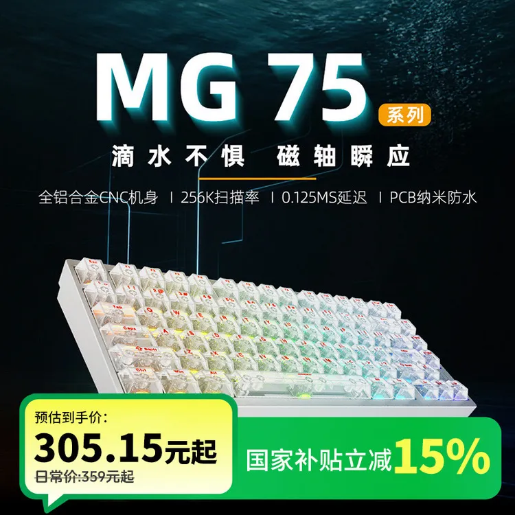 【立减15%】艾石头MG75全铝CNC防水RT0.001磁轴键盘快拆游戏键盘