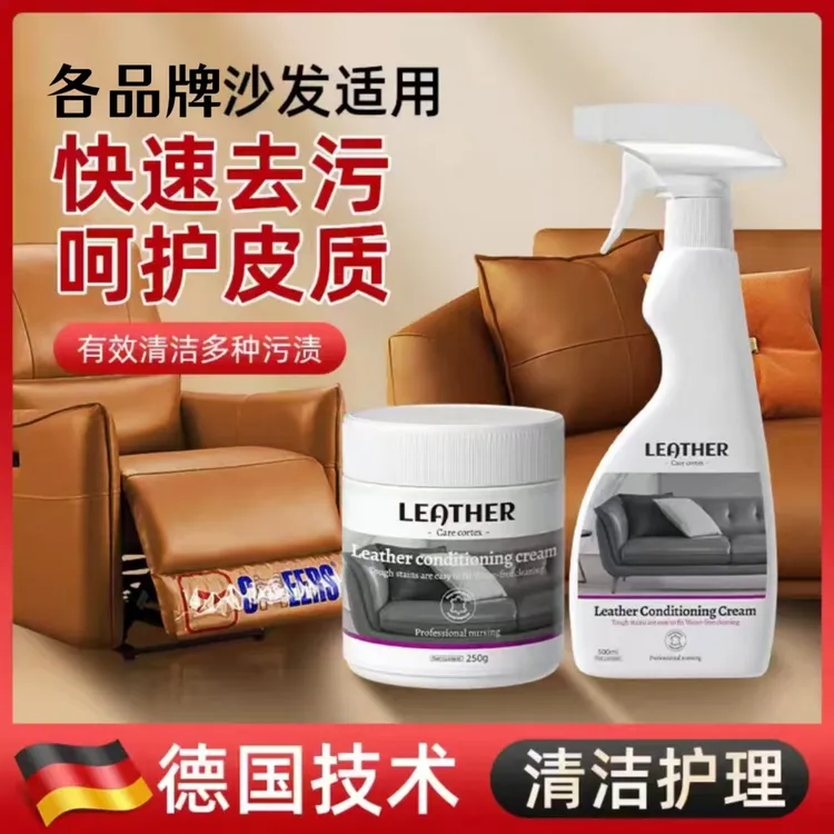 真皮沙发清洁保养套皮革皮具专用去污护理皮衣皮质椅保养深度滋养