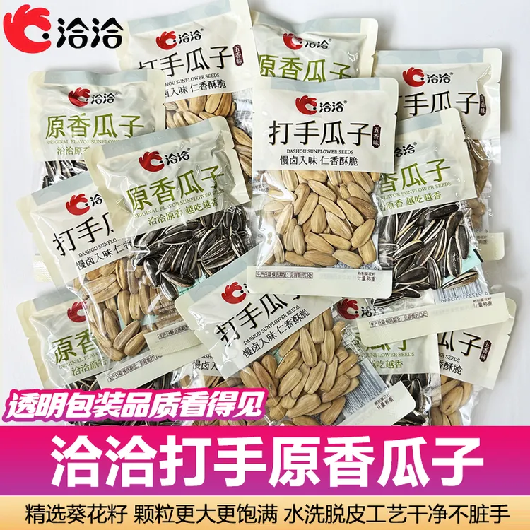 洽洽高品质打手瓜子原香瓜子透明装 脱皮葵花籽休闲散称炒货零食