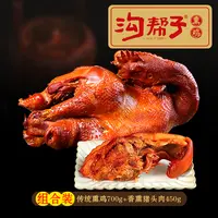 【沟帮子熏鸡700g+熏猪头肉】现做现发 老味道美食 二月二熟食小吃
