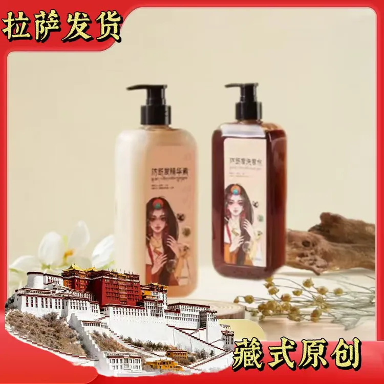 【拉萨发货】洛芙萨藏式植萃防断发洗发水