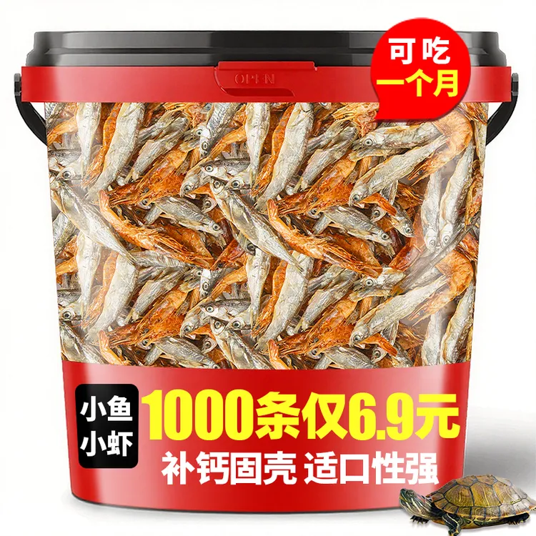 龟粮乌龟饲料淡水小鱼小虾干巴西龟草龟甲鱼零食补专用营养钙粮食