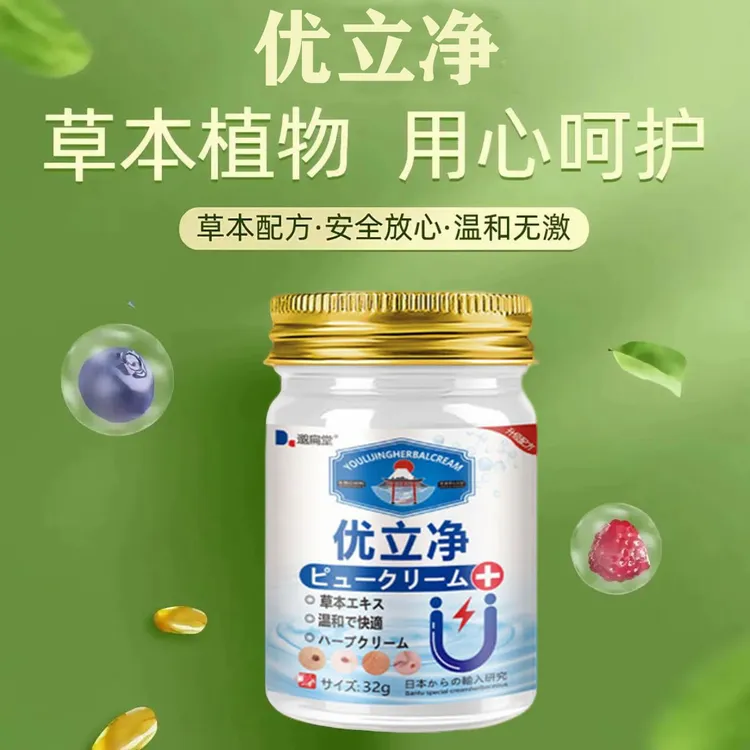 优立净草本萃取多人群适用涂抹外用乳膏