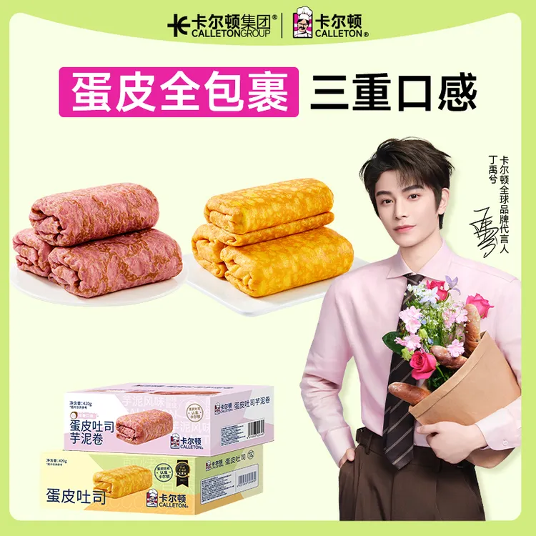 【丁禹兮代言】卡尔顿蛋皮吐司肉松沙拉夹心芋泥卷面包营养早餐零食
