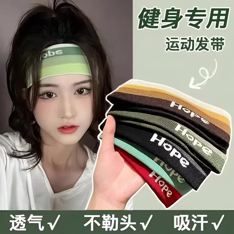 运动健身发带头巾男生跑步吸汗止汗头带发饰束发带女洗脸发箍头饰