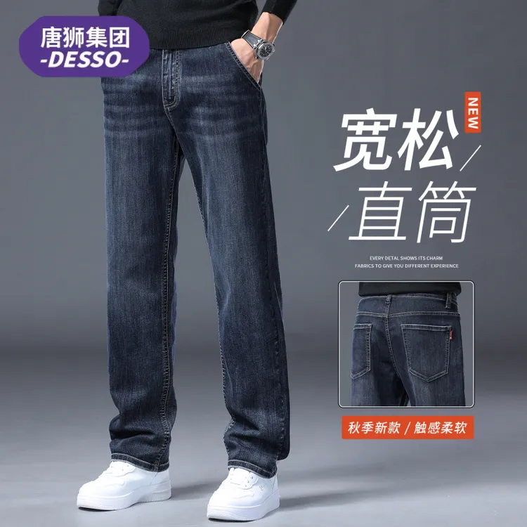 唐狮集团DESSO牛仔裤子男款休闲百搭宽松潮流简约显瘦直筒长裤男