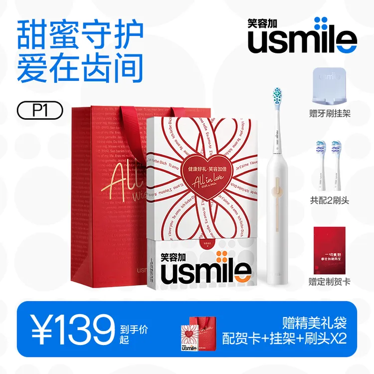 【达人】笑容加usmile电动牙刷p1送情侣礼物送妈妈女友男友送爱人