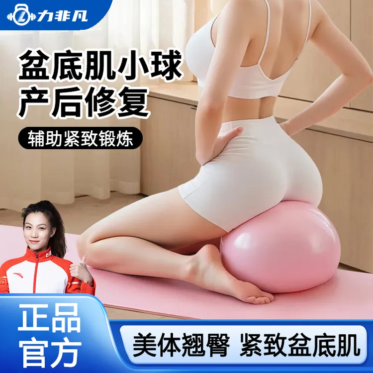 力非凡瑜伽球普拉提小球盆底肌训练健身球产后修复瑜伽PC肌训练球