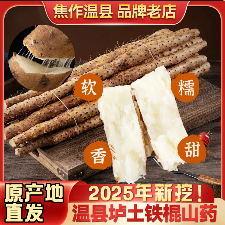 【新鲜正宗】铁棍山药怀山药滋补温县垆土产地直发粉糯香甜3-5斤装