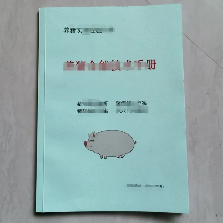高效养猪.从入门到精通.添加剂饲料