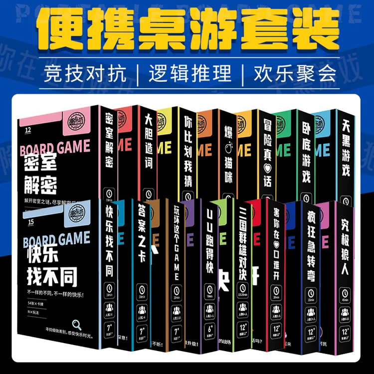 露营聚会卡牌活跃气氛桌游游戏道具真心话狼人卧底狼人卡牌桌游商品图
