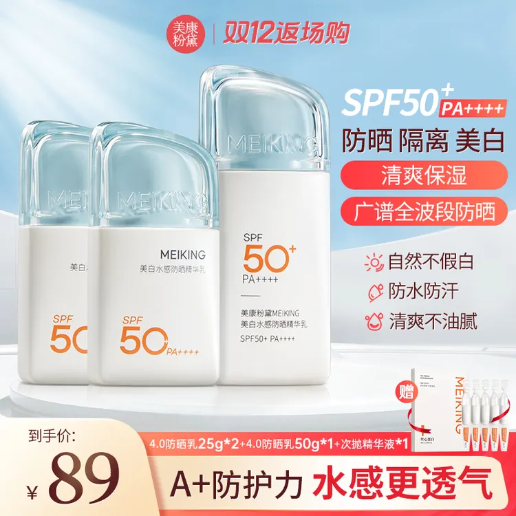 【官方】美康粉黛美白水感防护防晒霜秋冬适用不假白轻薄透气推荐