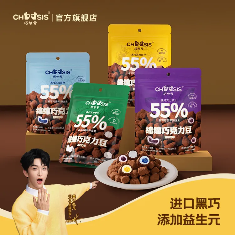 【黑巧上新】巧兮兮夹心益生元绵绵豆纯可可脂黑巧流心棉花糖软豆