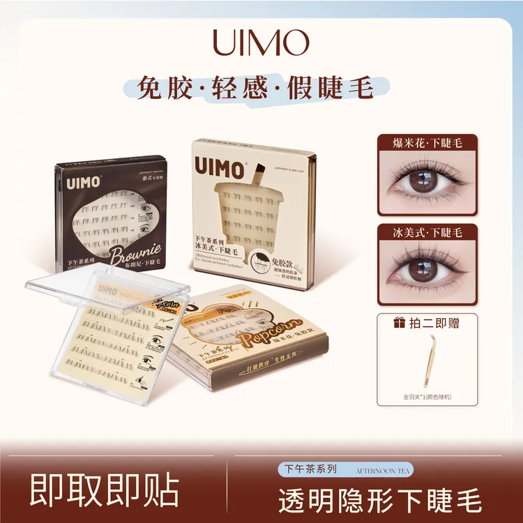 UIMO免胶下睫毛泰式假睫毛新手单簇自然透明梗分段式小火苗柔软DR